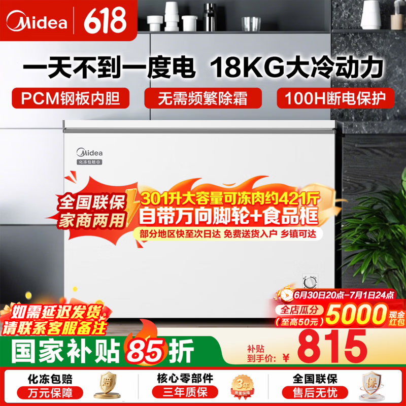 美的（Midea）301L一级能效轻音省电PCM钢板内胆+零下30度冷冻冷藏两用大容量卧式冷柜 家用电器 冰柜 301L |PCM合金内胆|自带食品框