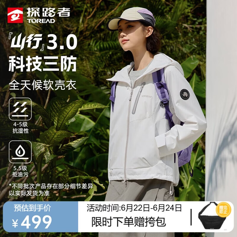 探路者（TOREAD）【山行】软壳外套户外运动夹克防风骑行登山服 皎月白女 M