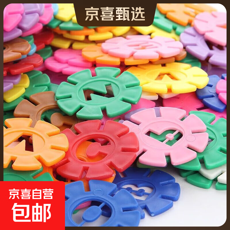 爱乐心批发早教玩具雪花片塑料拼插积木幼儿园儿童男孩女孩智力开 200片袋装(3厘米数字字母加厚) 雪花片(厚度2毫米)