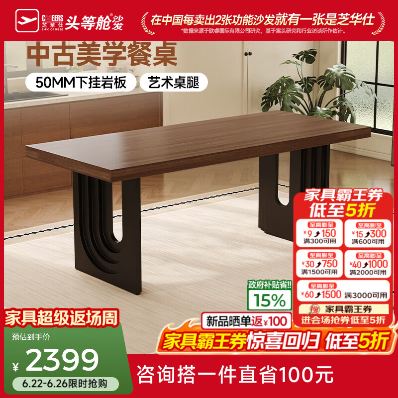 芝华仕中古风岩板餐桌椅子全套家用黑胡桃色高级感2026新款黑马CT266 1.8m餐桌 延期仓储-详询客服