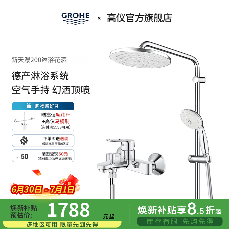 高仪（GROHE）进口淋浴花洒套装 200MM新天瀑顶喷花洒 带下水淋雨龙头26452001 有下出水