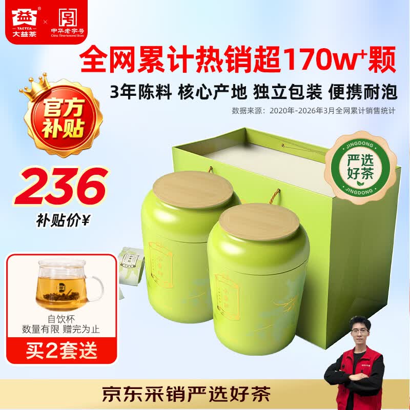 大益TAETEA茶叶普洱茶熟茶3年陈料小青柑 100g*2罐 送长辈礼盒