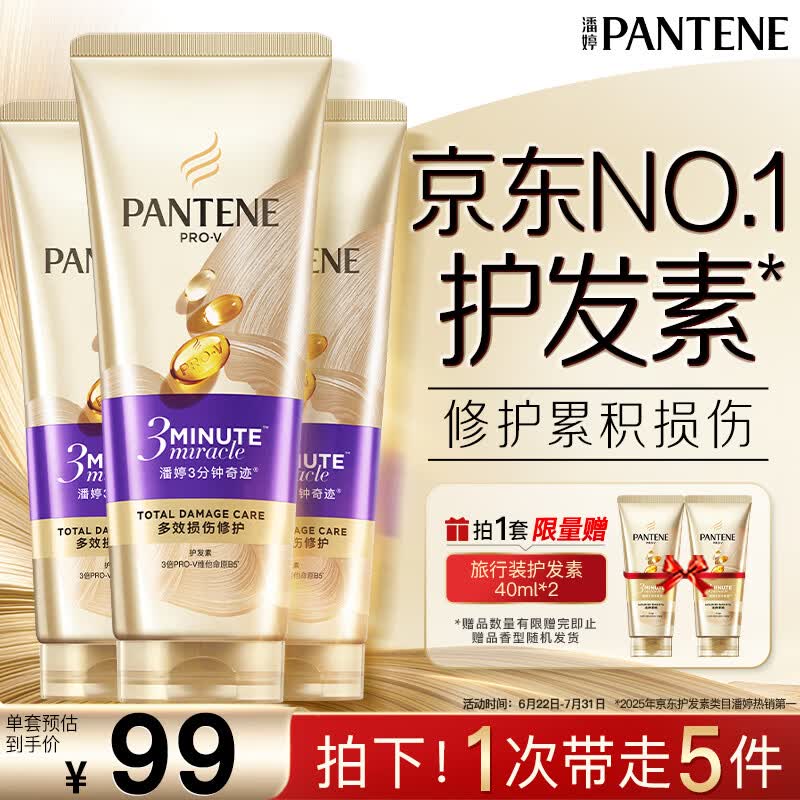 潘婷3三分钟奇迹护发素多效180ml*3京东自营发膜级滋养柔顺留香