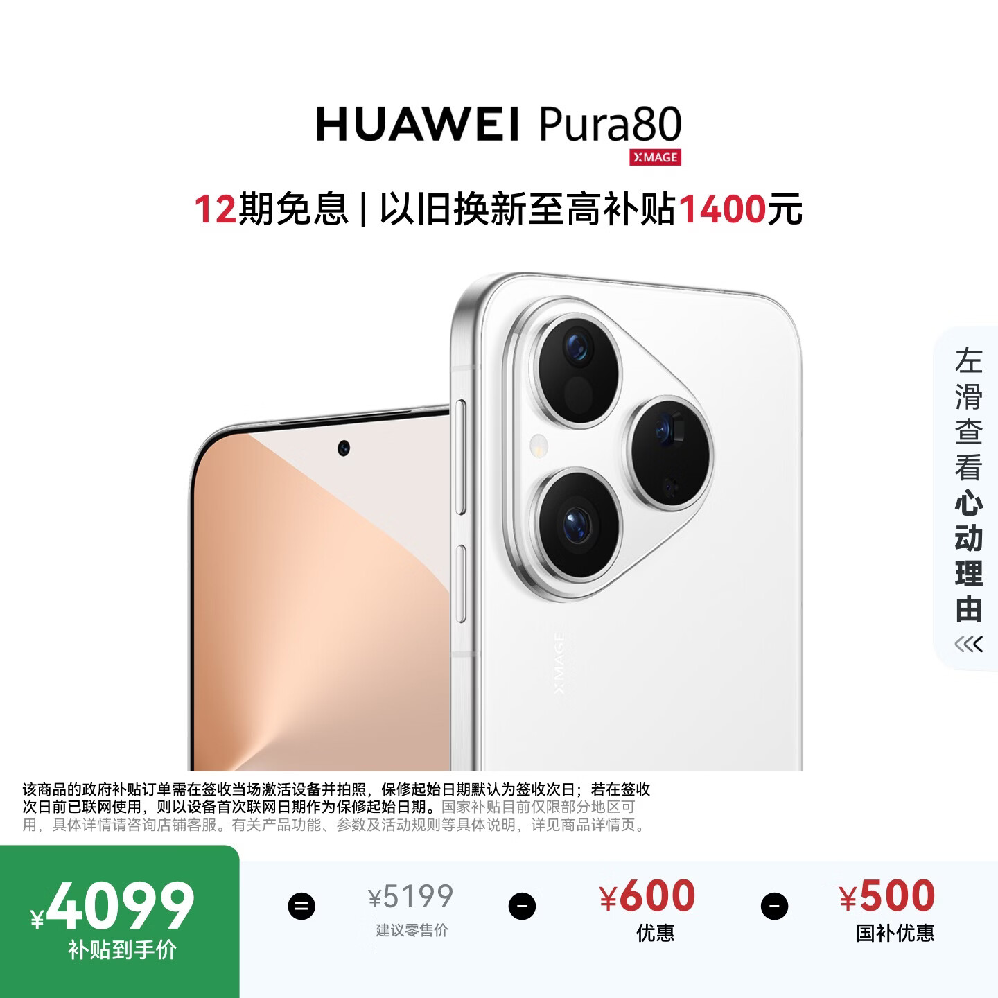 HUAWEI Pura 80 12GB+512GB 丝绒白 丝绒直屏 红枫原色影像 全新鸿蒙AI 鸿蒙系统华为手机