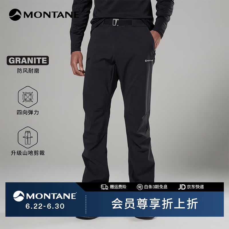 MONTANE盟泰恩Tenacity 2.0高弹耐磨防风软壳裤男女透气轻盈运动裤子登山 【男】BLA 黑色（常规款） M 32