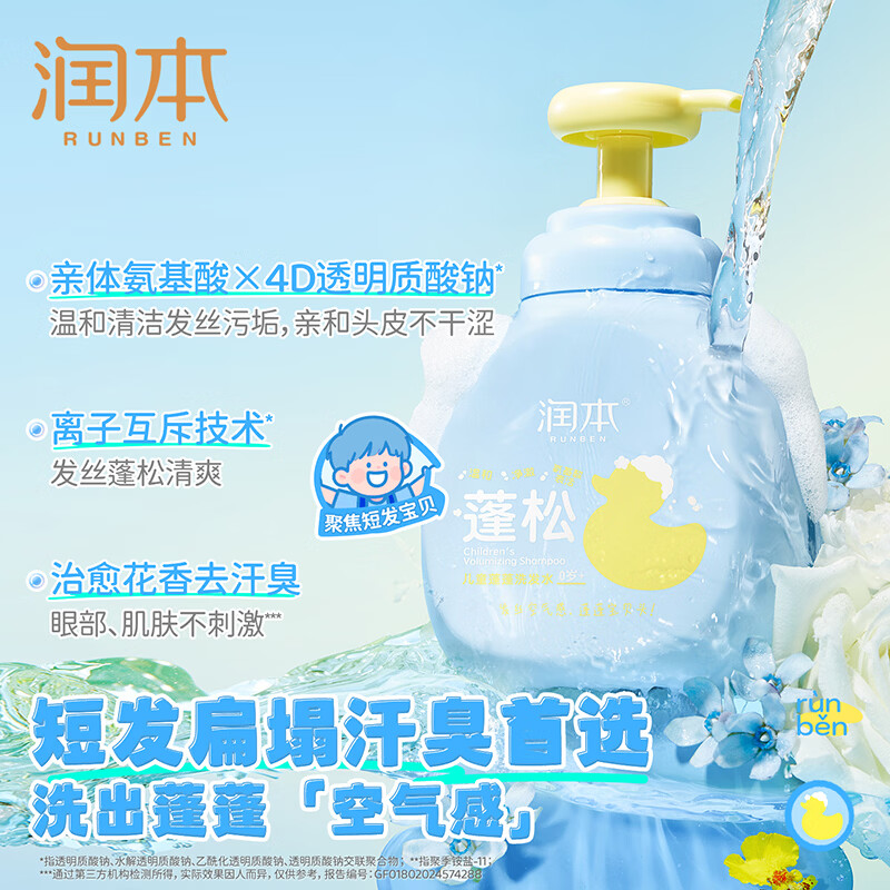 润本(RUNBEN)儿童洗发水中大童女孩男童宝宝专用洗发露清爽柔顺洗发水舒缓头皮 【头油头臭/扁塌选】蓬松款345ml
