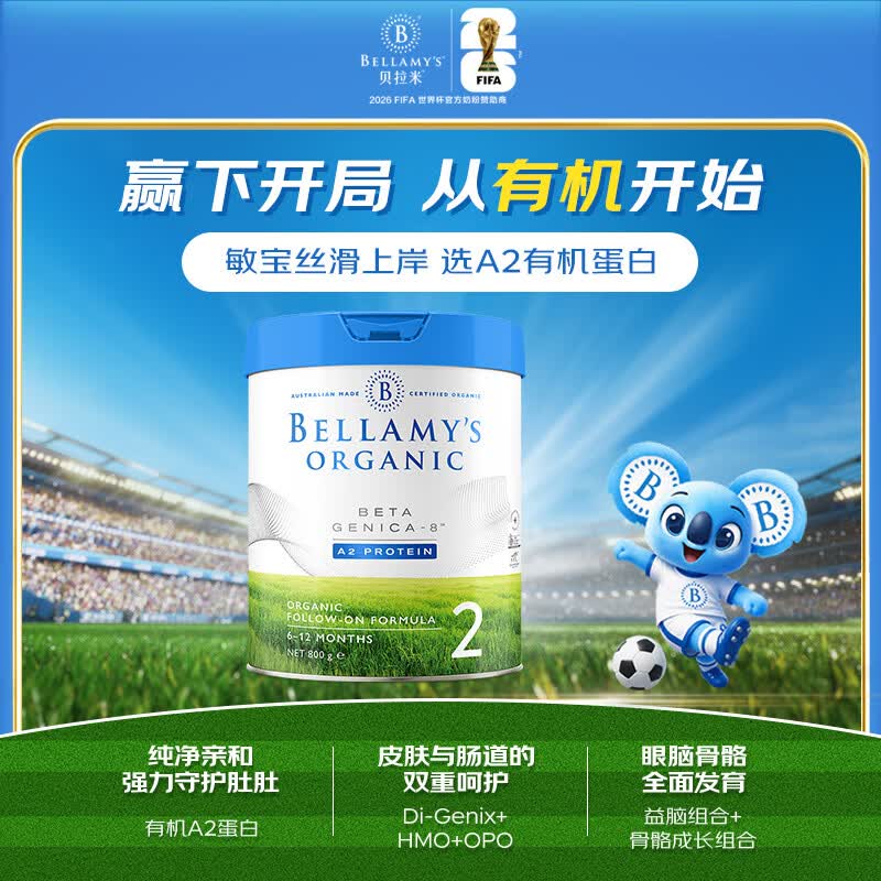 贝拉米（Bellamy's）白金版2段较大婴儿奶粉800g 6~12月 有机A2蛋白 澳洲原装进口