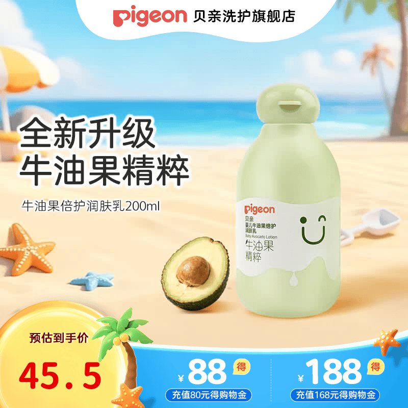 贝亲婴儿身体乳 宝宝儿童润肤乳 牛油果倍护润肤露 【升级款】保湿舒缓200ml