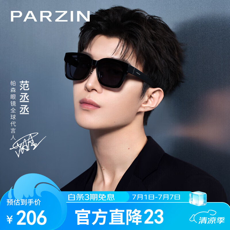 帕森（PARZIN）【可套近视眼镜 】偏光太阳镜 范丞丞款套镜驾驶墨镜礼物PZ12116