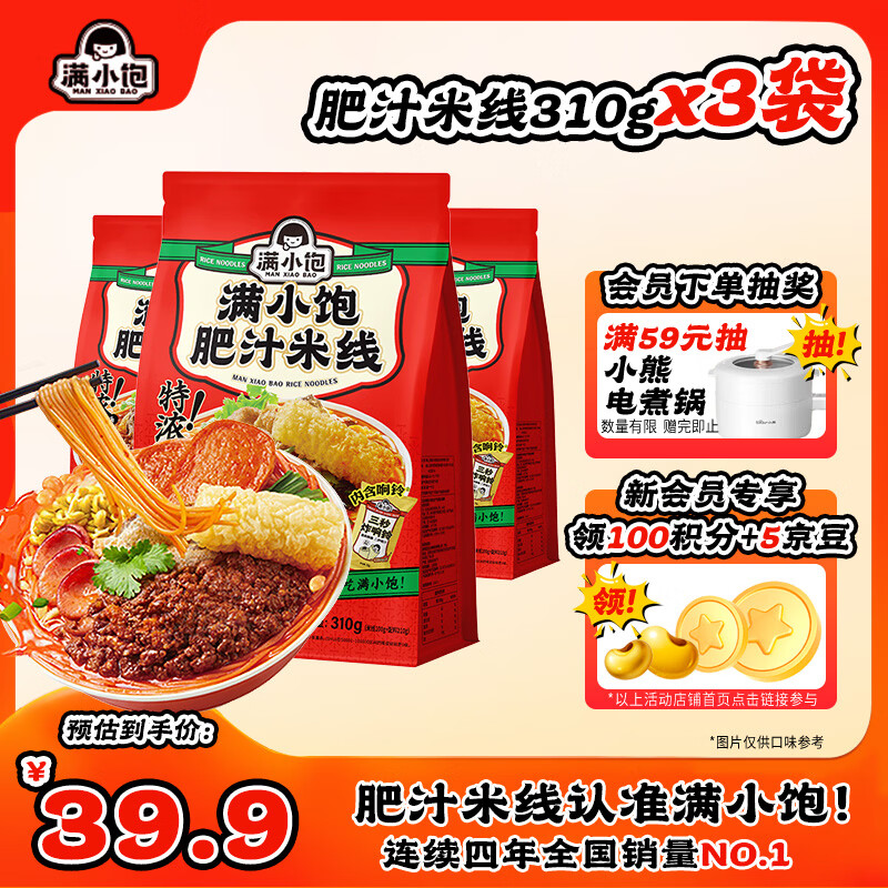 满小饱肥汁米线酸辣味3袋装即食非油炸速食方便食品930g