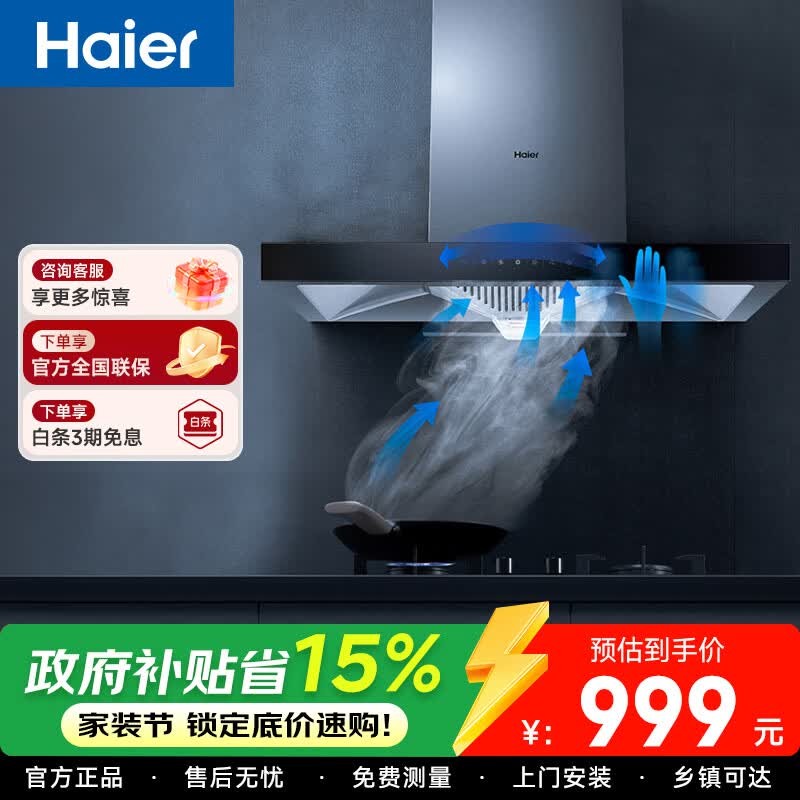 海尔油烟机顶吸式抽烟机21m³风量大吸力一级能效自清洗家电厨房低能耗省电排烟机 T11单烟机