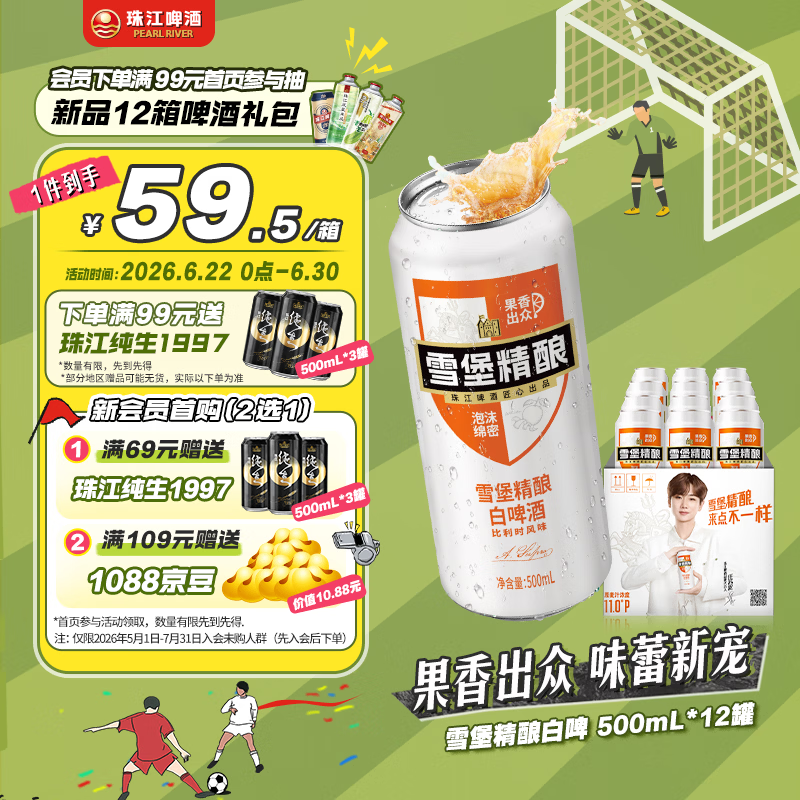 珠江啤酒11度 雪堡比利时风味白啤酒 500ml*12听 整箱装 618大促