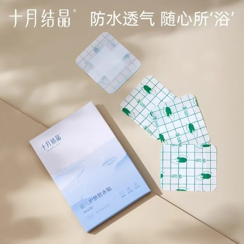 十月结晶婴儿肚脐贴新生儿透气护脐贴宝宝洗澡游泳防水医用脐带贴 1盒/10片