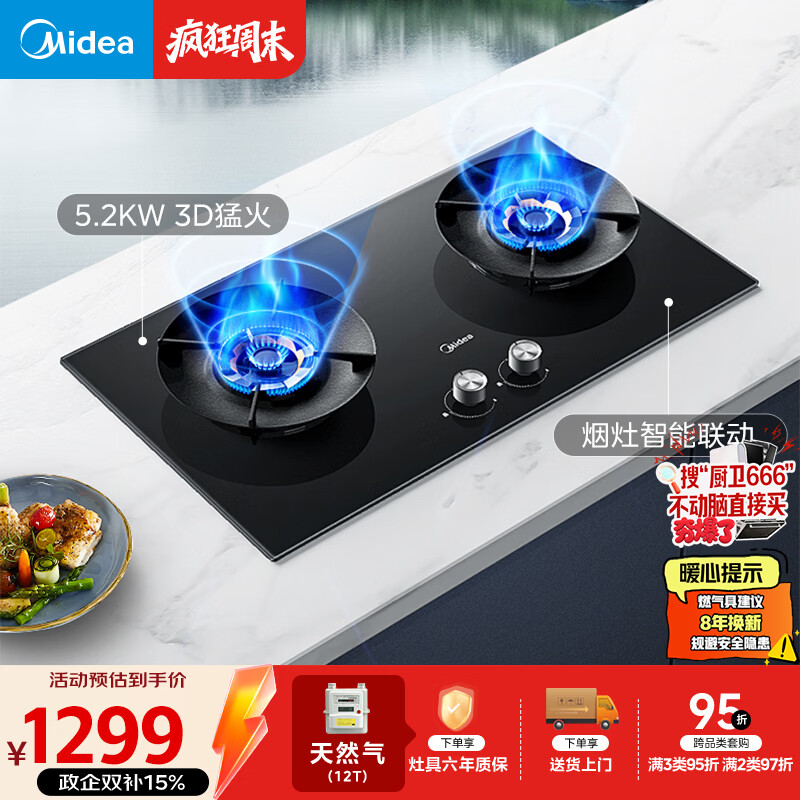 美的（Midea）【推荐选购AK7新品灶】Q529L-M天然气5.2kW猛火灶台搭配蒸汽洗烟机节能灶