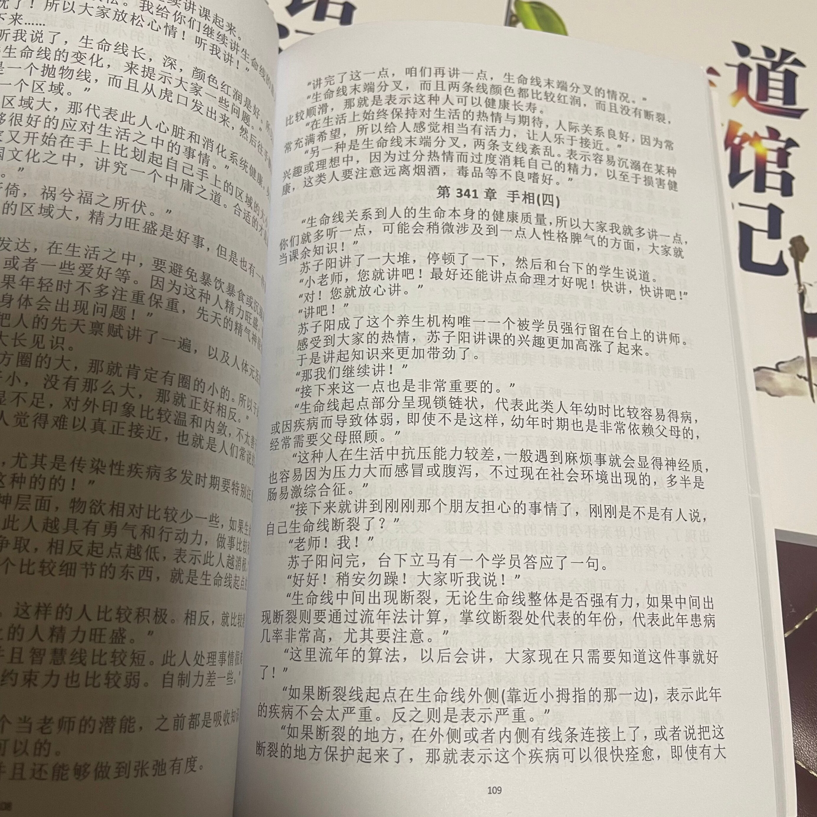 道医馆笔记实体书全套5册 苓安著道医苏子阳 原文印制未删减小说 真武道医 妙手在人间济世凡医小说 道医馆笔记全套5册【未删减完整版】