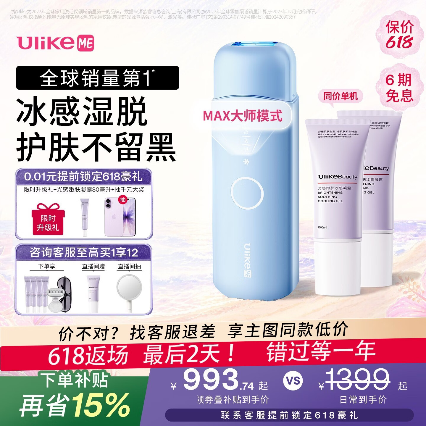 UlikeME【湿脱不加价】蓝宝石冰点脱毛仪政府补贴私处刮毛刀剃毛器全身送女男友生日礼物美容仪保价618