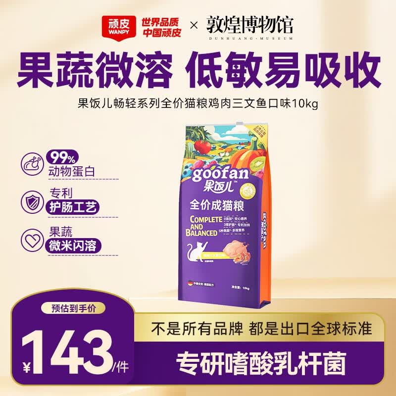 顽皮果饭儿畅轻三文鱼粮10kg 119元 - 86线报