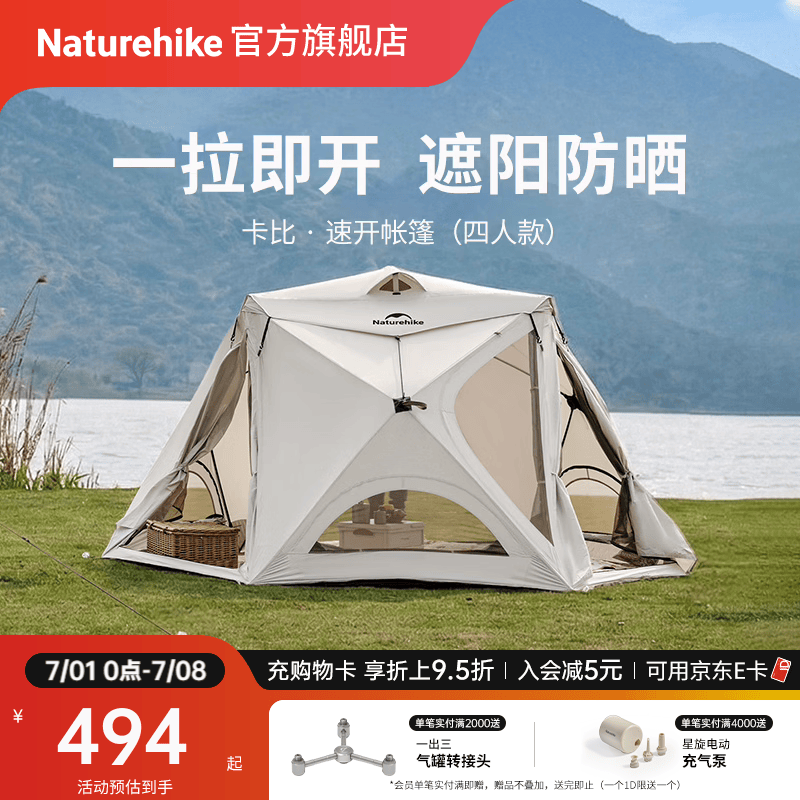 Naturehike挪客卡比速开帐篷 户外露营公园家庭3-4人宽敞大空间涂银遮阳防晒 橡木棕/4人