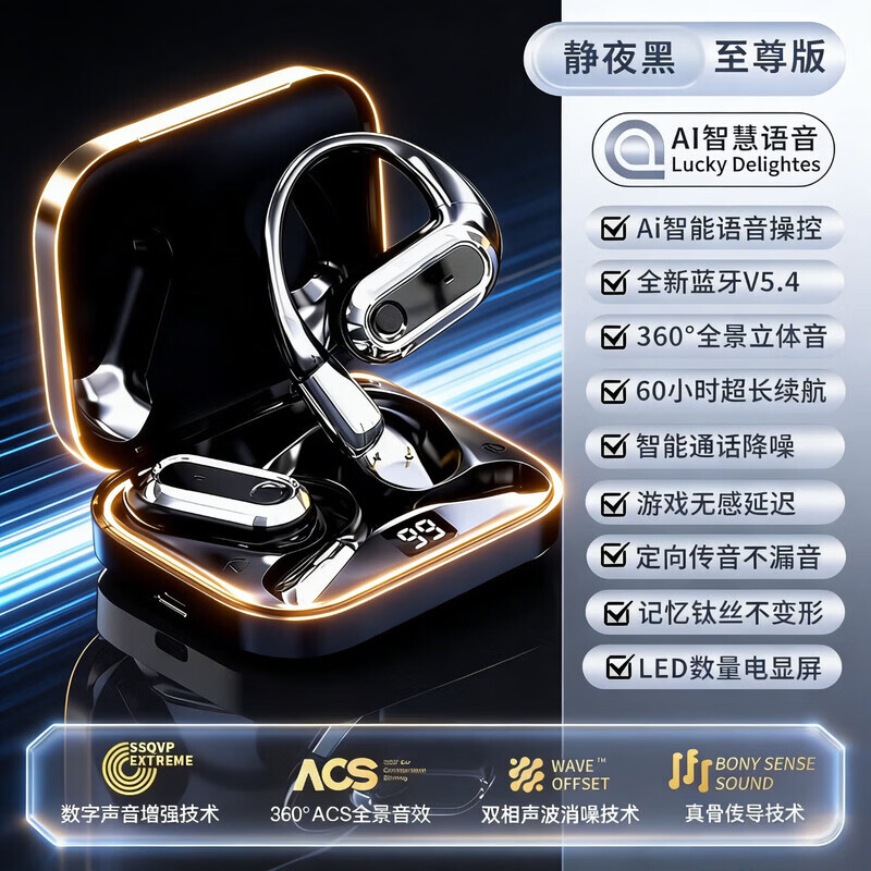 华为之声通用2026新款适用华为声控AI语音蓝牙耳机挂耳开放式无线骨传导不入耳苹果通用 曜石黑-旗舰版【Ai语音控制】
