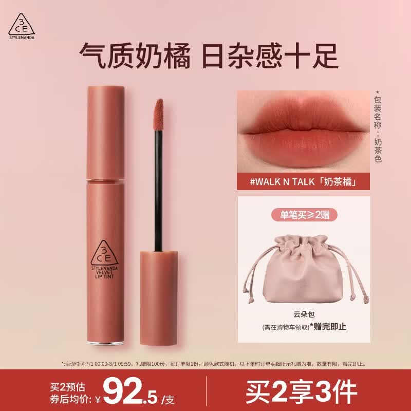 3ce丝绒唇釉水雾唇露高级哑光持久口红唇膏显白生日礼物送女友 【丝绒】奶茶橘#WALK N TALK