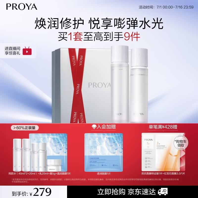 珀莱雅（PROYA）循环水乳套装 舒缓修护紧致保湿化妆品礼盒护肤套装38女神节礼物