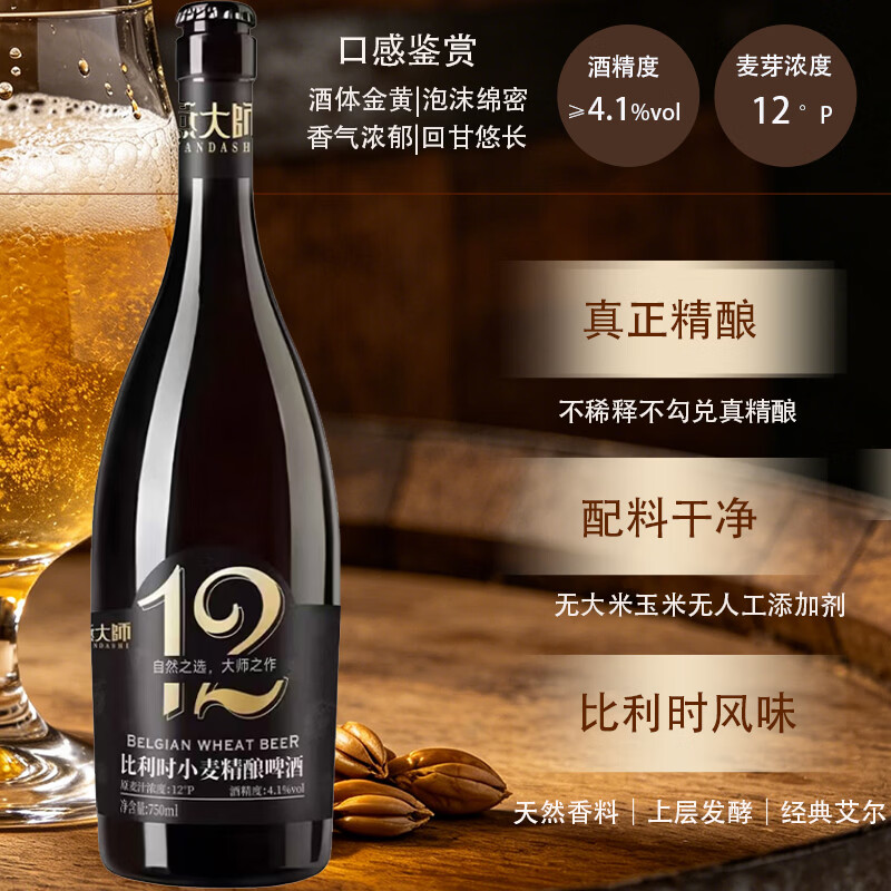 燕大师精酿啤酒马年大吉红色礼盒750ml*6瓶聚会送礼礼盒踏春送礼