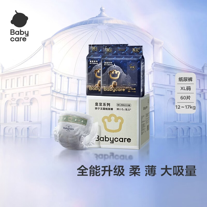 babycare皇室狮子王国纸尿裤bbc婴儿尿不湿尿片夏季超薄透气尿布加量装 纸尿裤XL60片（30×2包）12-17KG