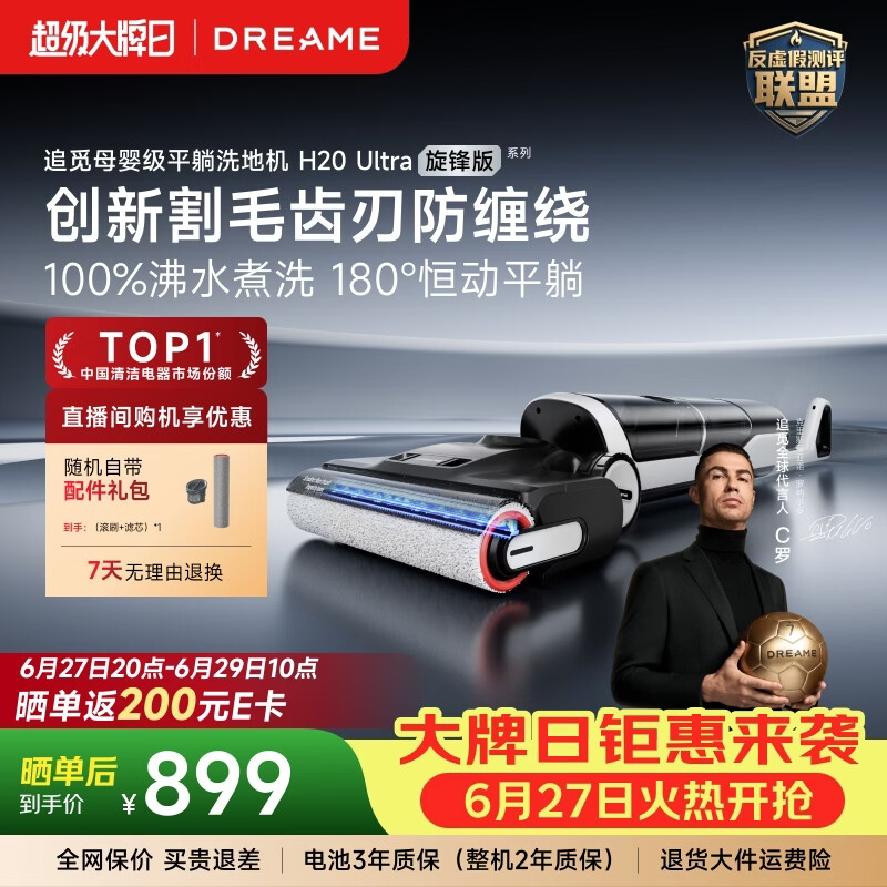追觅洗地机H20Ultra旋锋版超人气款【瑞士PPA防缠毛】180°平躺洗拖吸一体自动清洗拖地机扫地机器人
