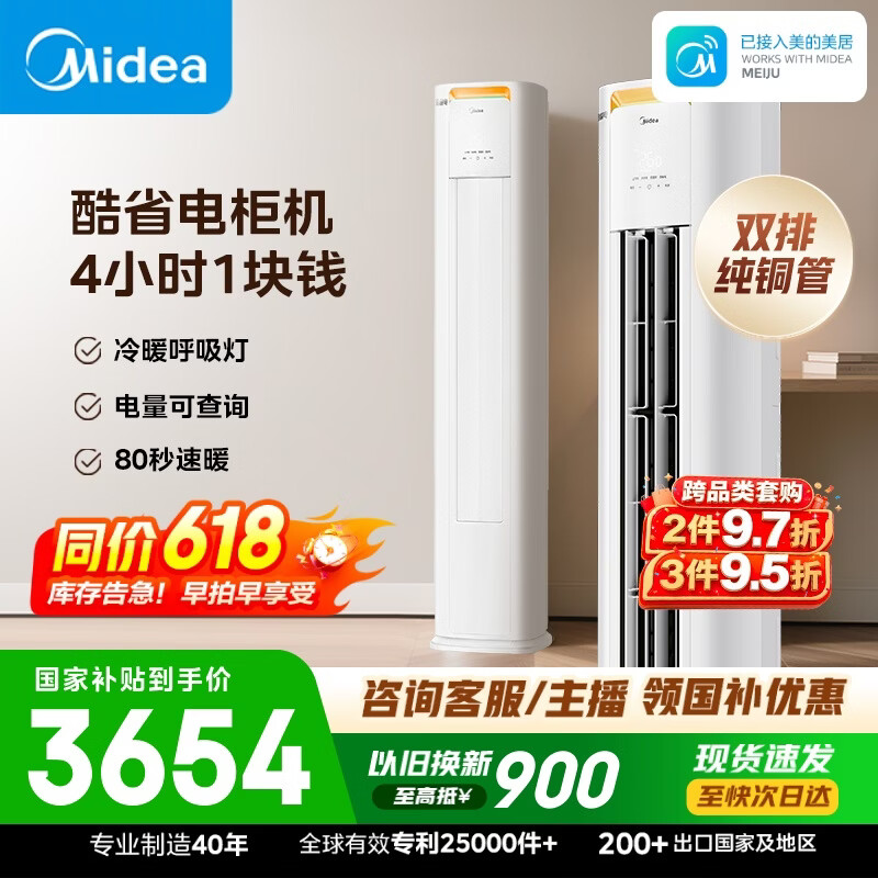 小米旗舰店空调 3699元，美的自营空调 4298.99元 - 86线报