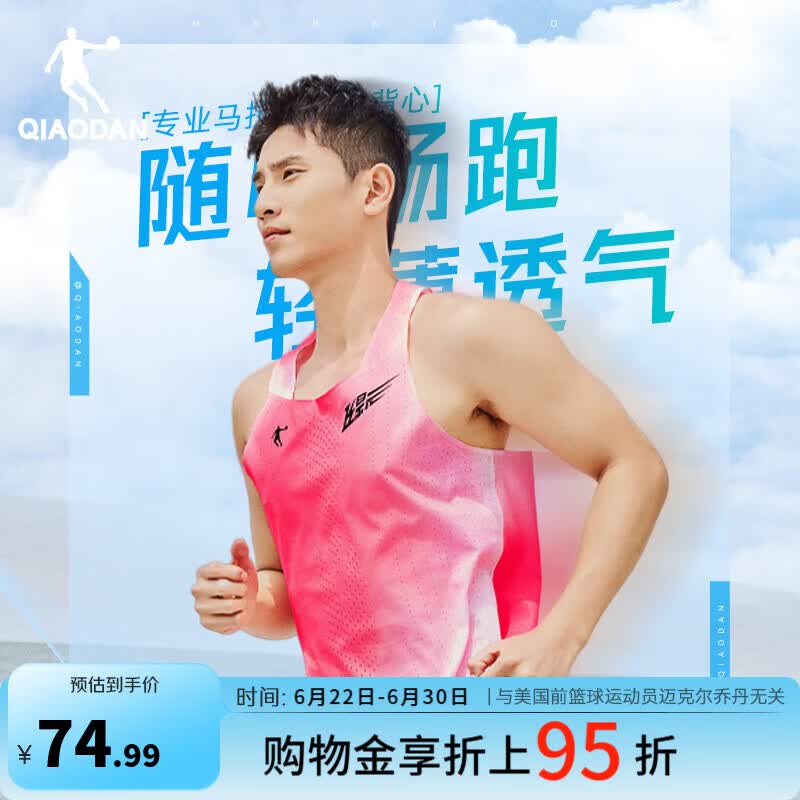 乔丹飞影马拉松背心男女夏季透气速干专业跑步运动背心QZBVS3241059R 荧光飞影粉印花丨男款 L