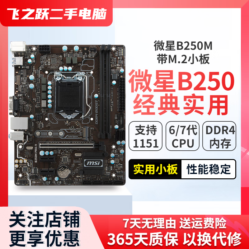 技嘉/华硕/微星/七彩虹主板b250/b150 6/7代cpu1151针台式机主板m.