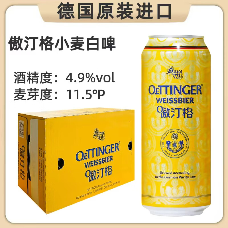 傲汀格德国原装进口白啤傲汀格500ml罐装整箱小麦精酿啤酒临期特价清仓 【到10月】小麦白啤 500mL 24罐