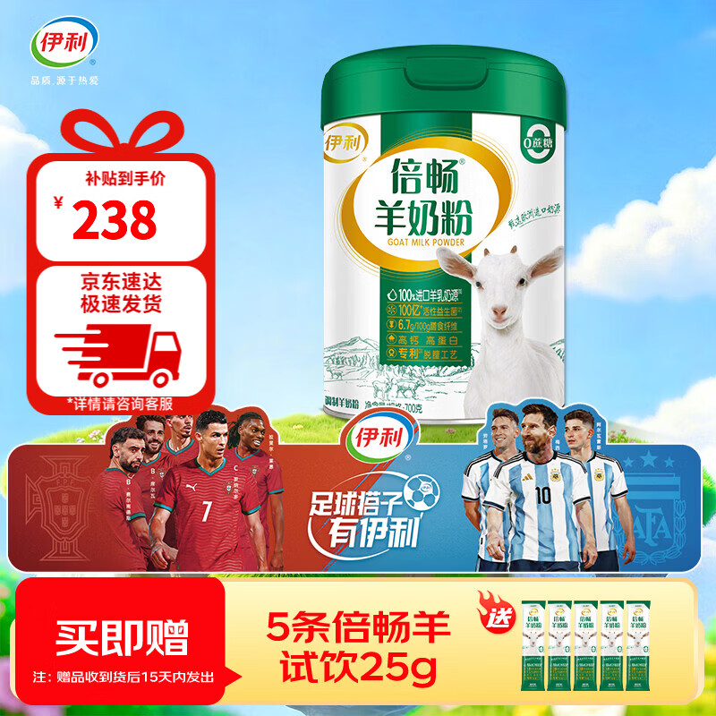 伊利倍畅 纯羊乳奶源羊奶粉罐装700g 益生菌膳食纤维高钙端午节礼盒 伊利倍畅羊奶粉700g