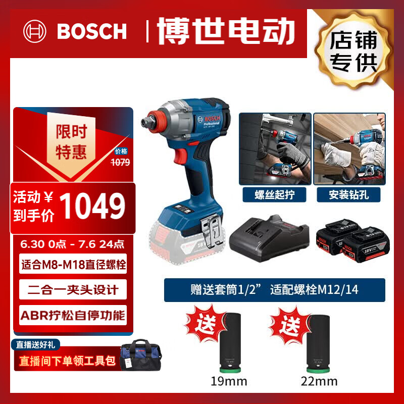 博世（BOSCH）锂电冲击扳手18V无刷285牛米电动起子机GDX18V-285双电附套筒套装