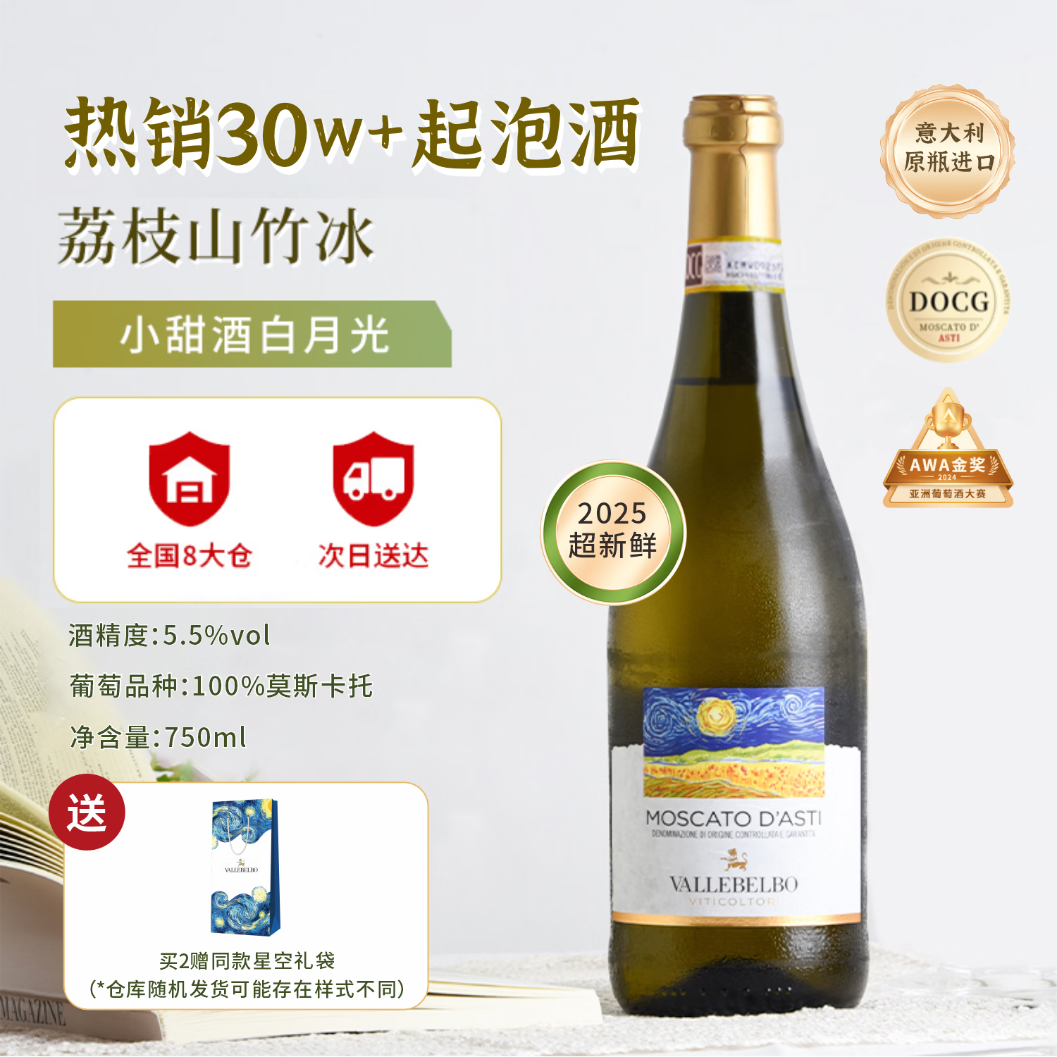 星空莫斯卡托波贝谷意大利起泡酒莫斯卡托阿斯蒂DOCG梵高星空酒气泡酒750ml