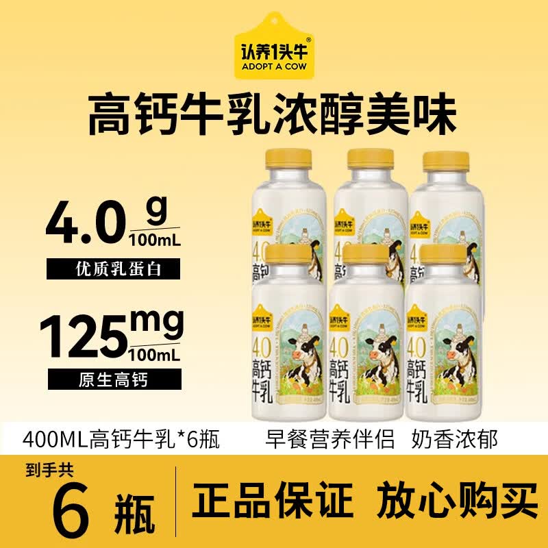 认养一头牛低温冷藏荷斯坦4.0优质乳蛋白高钙奶儿童学生新鲜牛奶400ml大瓶装 400ml荷斯坦4.0*6瓶