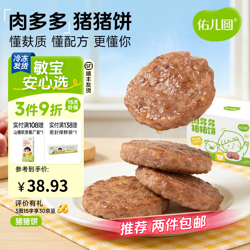 佑儿圆猪猪饼儿童早餐零食猪肉肠原味200g休闲午餐肉饼5粒 冷冻品非即食 猪猪饼（原味）