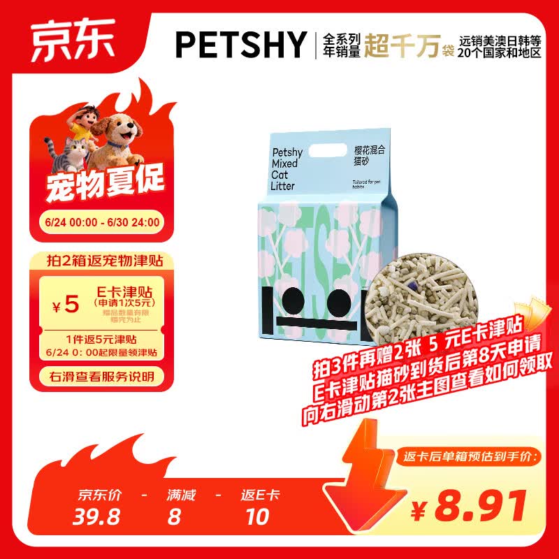 petshy木薯豆腐混合猫砂2.5kg*2拍2件 27.8元 - 86线报