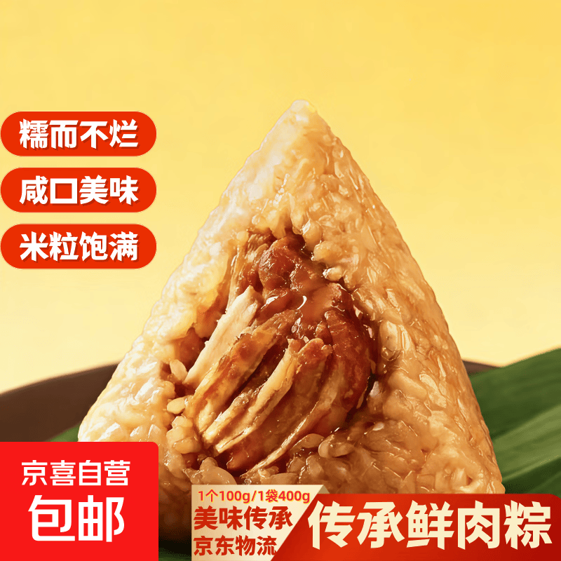 【鲜肉粽】正宗超大个肉粽早餐代餐咸口粽子端午节大肉粽真空包装 100g*4个【到手400g】