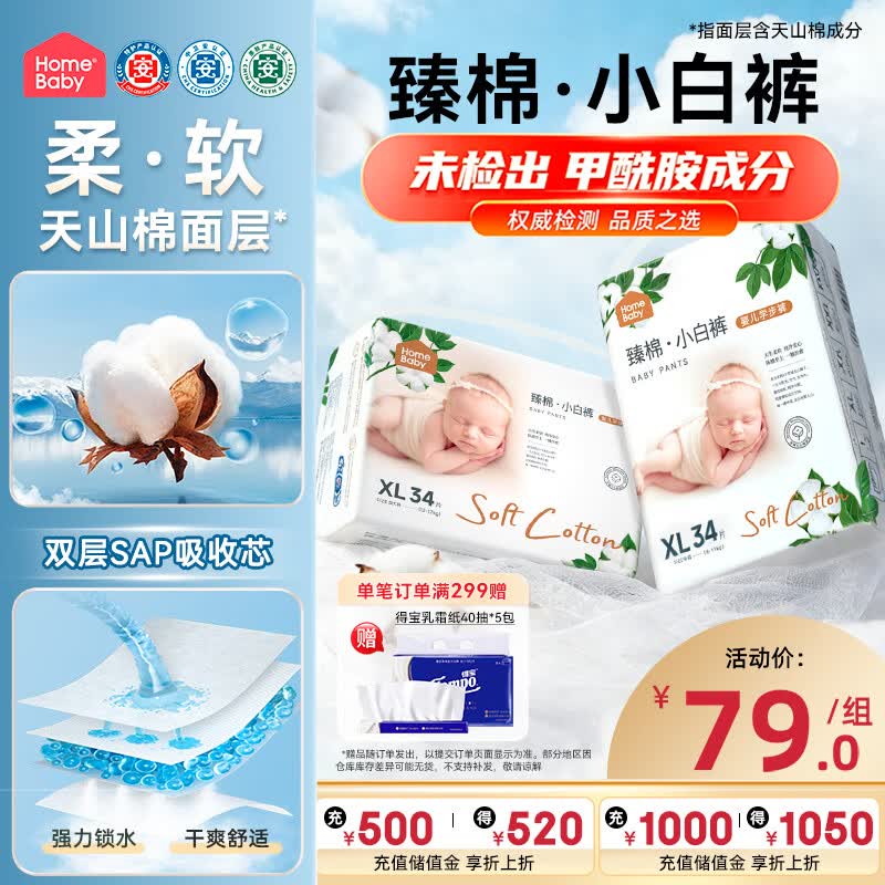 家得宝（homebaby）【未检出甲酰胺】臻棉拉拉裤 4XL56片 夏季超薄宝宝尿不湿