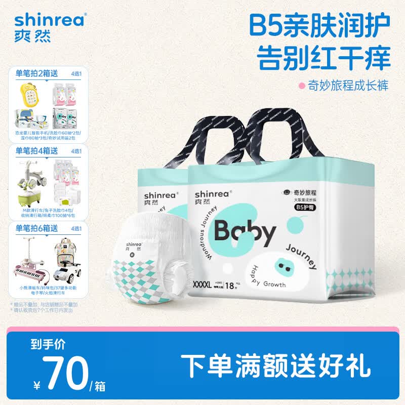 爽然奇妙旅程婴儿拉拉裤 B5护臀拉拉裤尿不湿日用夜用成长裤尿裤 拉拉裤 4XL36片【34斤以上】