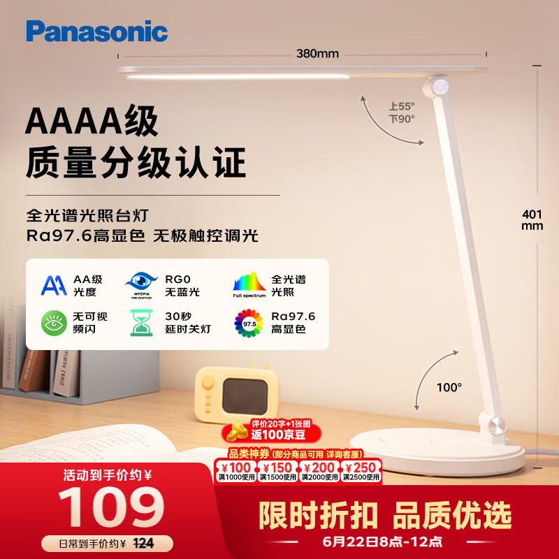 松下（Panasonic）台灯 AAAA质量分级儿童卧室宿舍书桌学生护眼灯 致岚升级