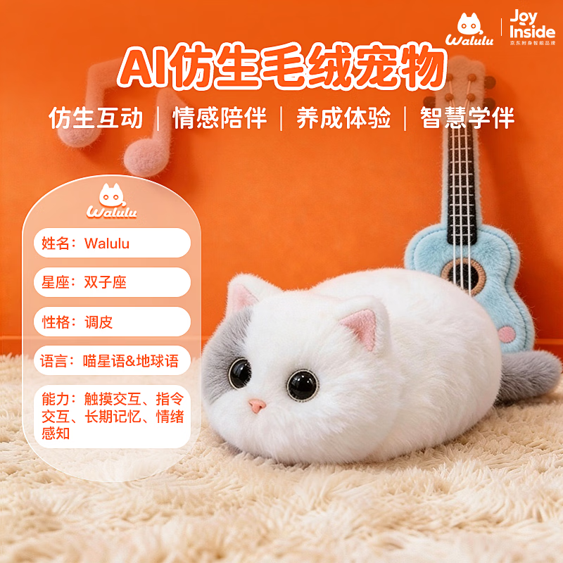 WALULU猫AI仿真猫智能语音对话男女孩生日礼物七夕情人节礼物