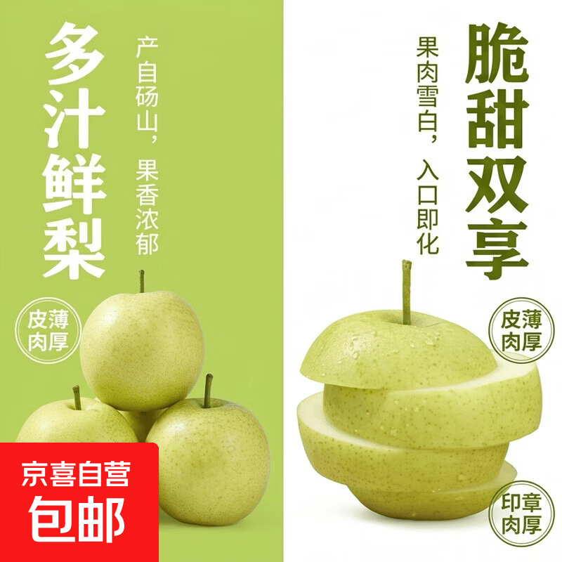 京喜加河北皇冠梨翠冠梨产地直新鲜水果脆甜多汁皮薄肉厚人工挑选 带箱5斤净重4.5斤单果160g