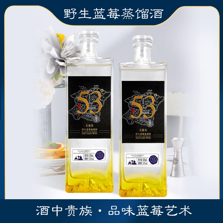北极冰 野生蓝莓蒸馏酒53° 500ml/瓶 500mL1瓶