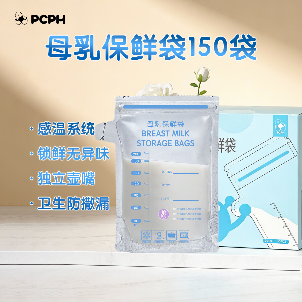 PCPH【医学母婴】母乳保鲜袋小容量奶水储奶水袋壶口母乳袋温度检测 200ml30袋/5盒*150袋 京东折扣/优惠券