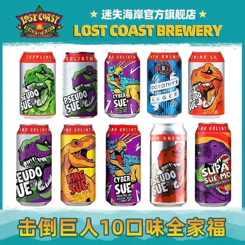 迷失海岸美国进口击倒巨人组合装精酿啤酒 暴龙之王双倍IPA 淡色艾尔 击倒巨人全家福 10罐 组合装