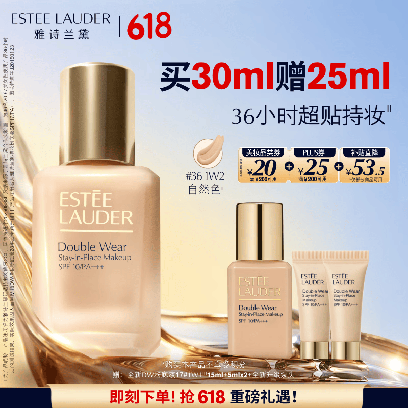 雅诗兰黛DW持妆粉底液36#1W2暖调自然色30ml控油遮瑕化妆品礼盒生日礼物