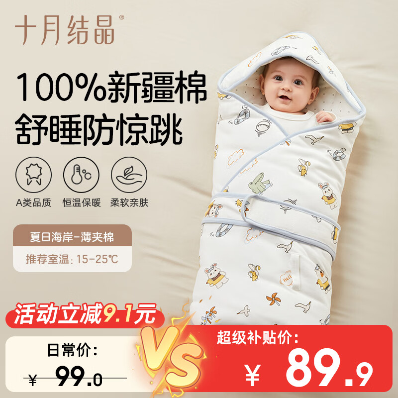 十月结晶婴儿抱被新生儿防惊跳包被宝宝产房襁褓薄夹棉 夏日海岸90*90
