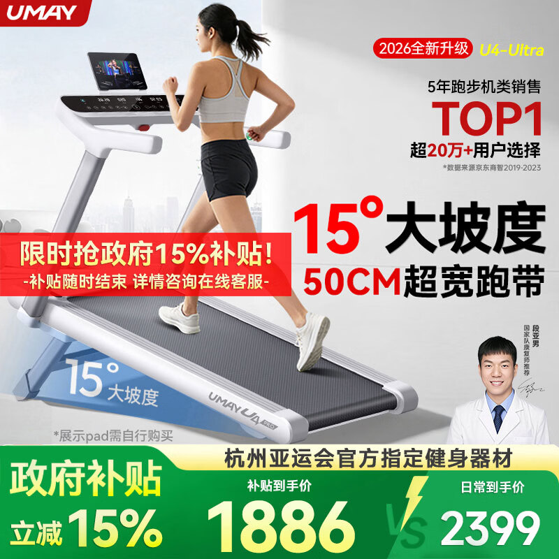 佑美U4Ultra跑步机家庭用智能登山爬坡全折叠走步机2026新款T09-05-01